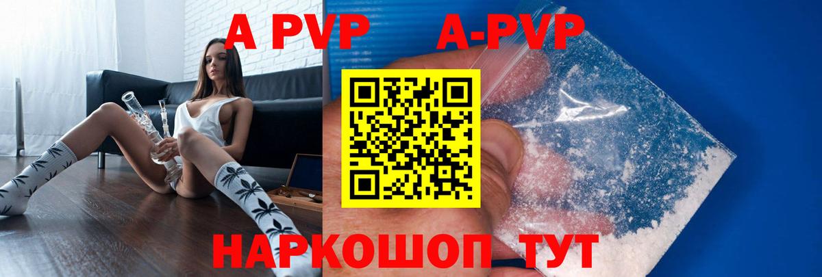 Alpha-PVP VHQ  APVP Соль  А ПВП СК КРИС  Вход с VPN  А ПВП  Иваново 
