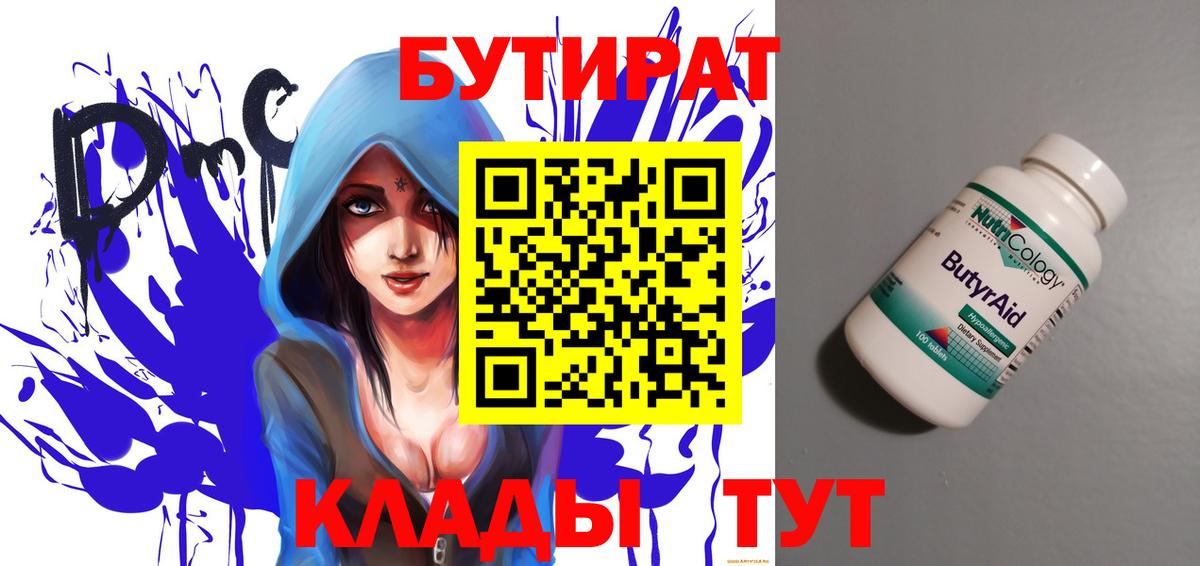 Бутират GHB Иваново