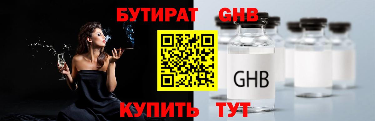 Иваново  Бутират оксибутират  Вход с VPN 