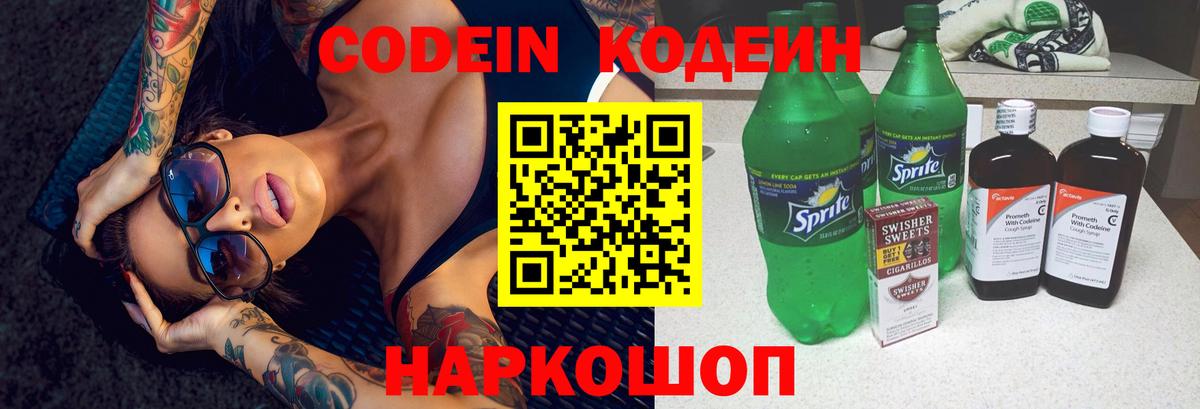 Кодеиновый сироп Lean Purple Drank Иваново