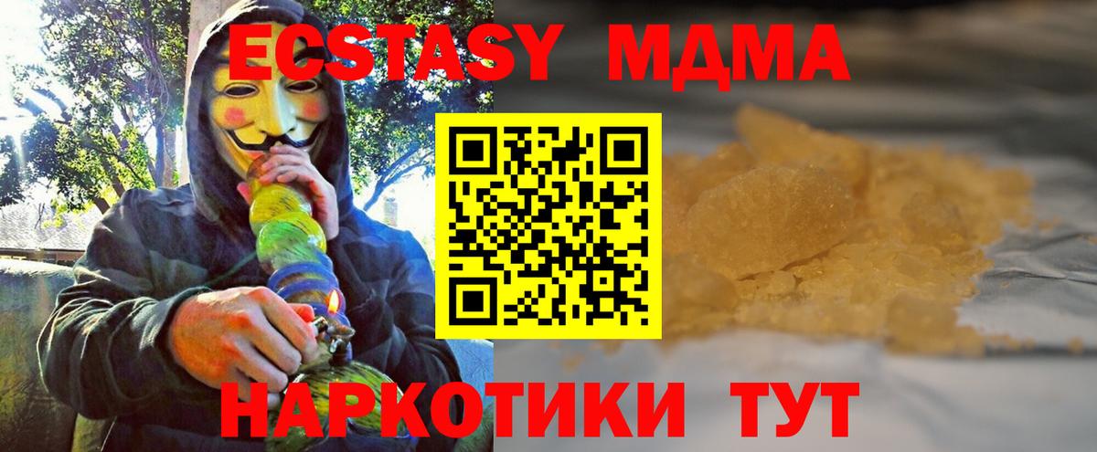MDMA кристаллы Иваново