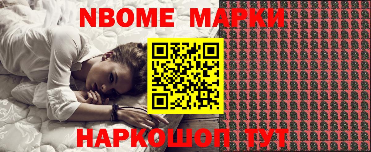 Марки 25I-NBOMe 1,5мг Иваново